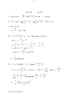 2022年第五章高等数学试题及答案.docx