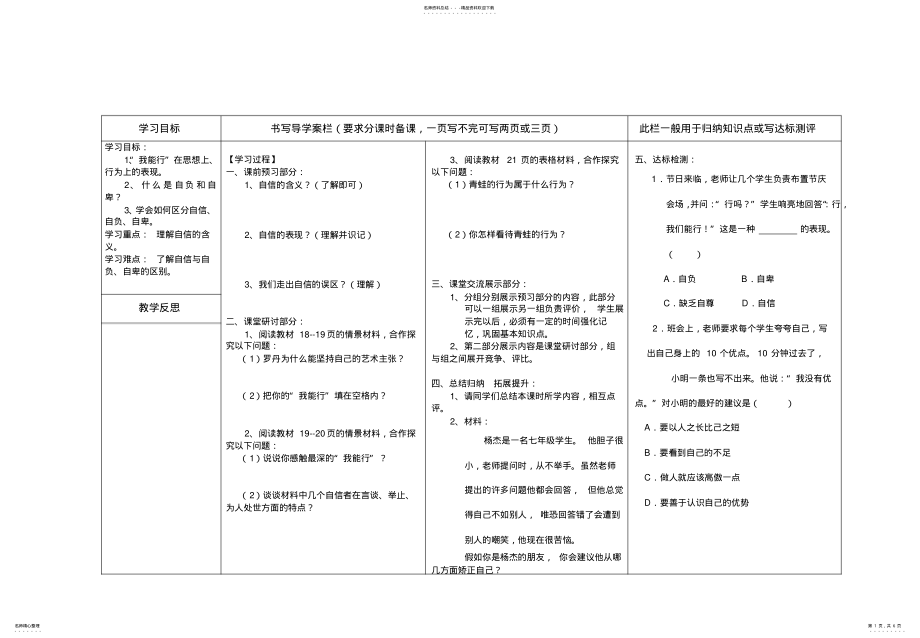 2022年七年级思想品德第二课《扬起自信的风帆》导学案 .pdf_第1页