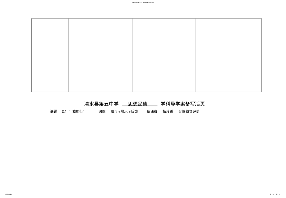 2022年七年级思想品德第二课《扬起自信的风帆》导学案 .pdf_第2页