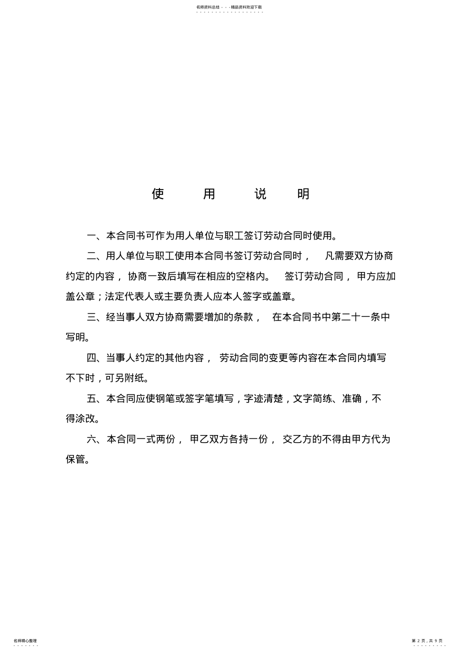 2022年社会组织劳动合同范本 .pdf_第2页