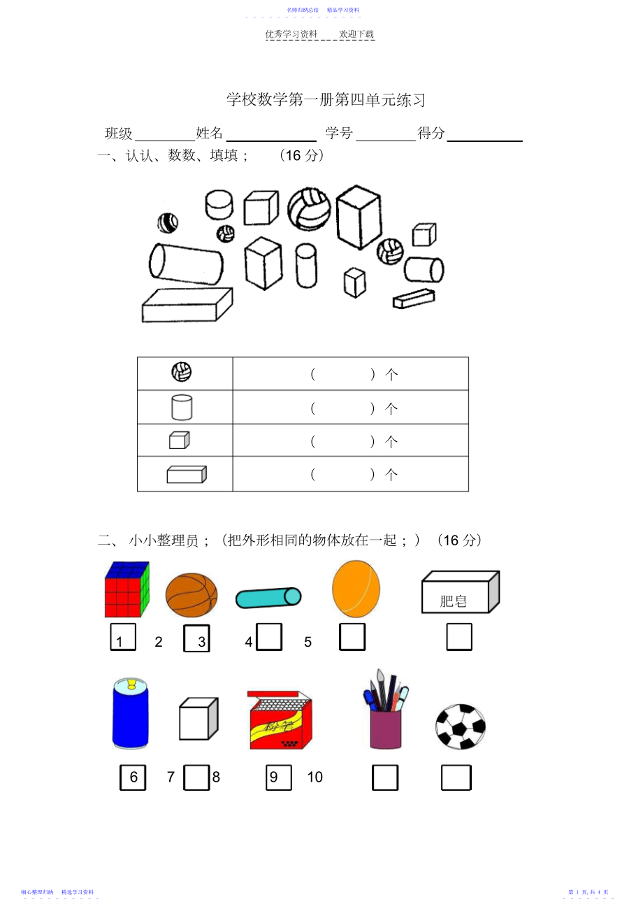 2022年一年级上册第四单元认识图形练习题.docx_第1页