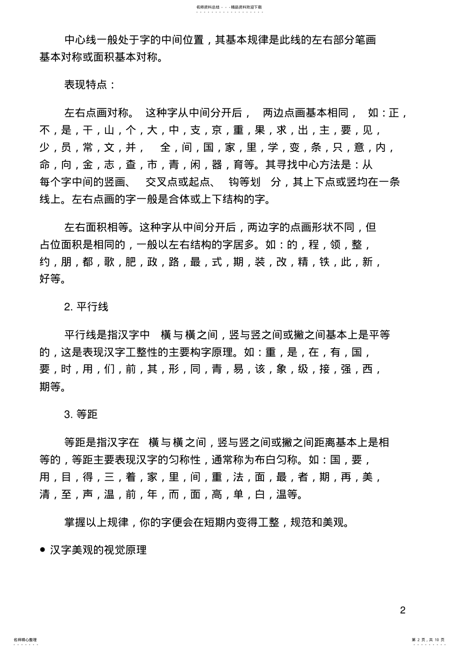 2022年硬笔楷书结构规律 2.pdf_第2页