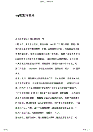 2022年sql数据库置疑 .pdf