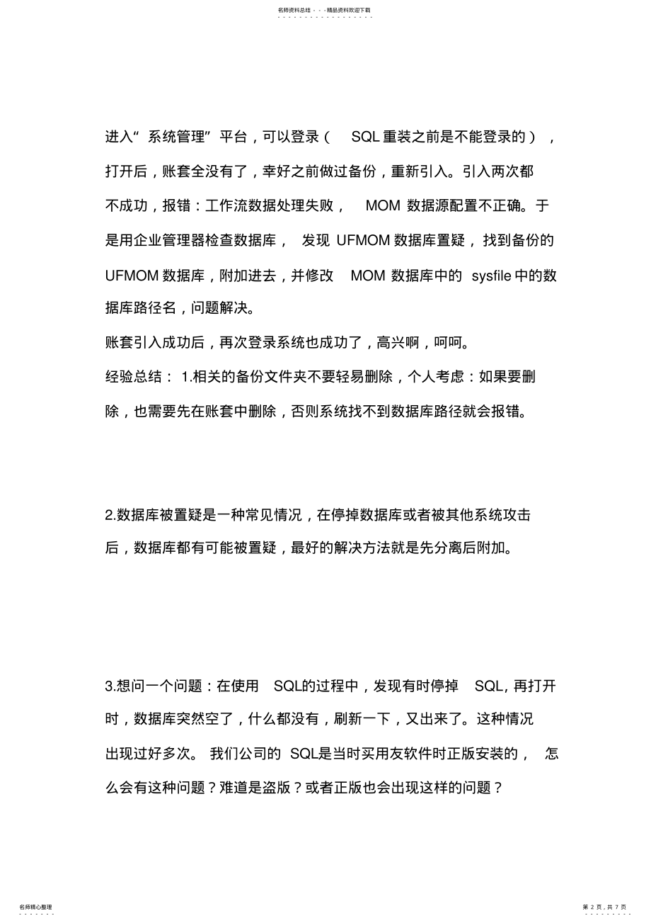 2022年sql数据库置疑 .pdf_第2页