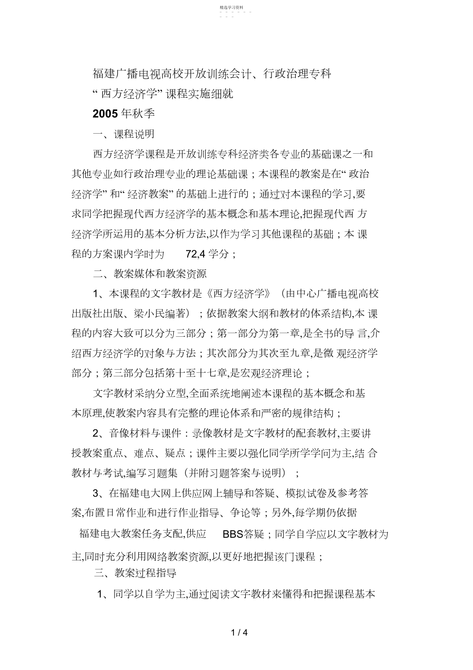 2022年福建广播电视大学开放教育会计,行政管理专科.docx_第1页