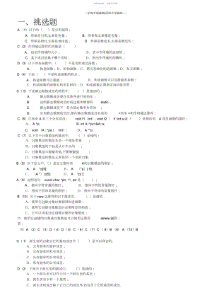 2022年《VC程序设计》期末复习题及答案.docx