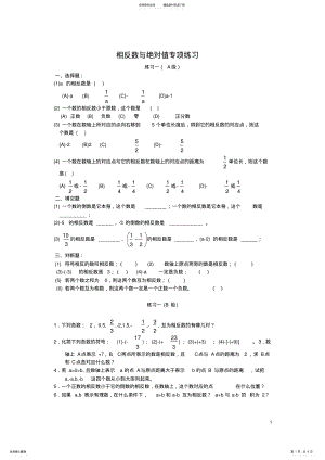 2022年相反数和绝对值专项练习题库 .pdf