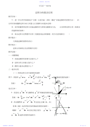 2022年《定积分的简单应用》参考教案.docx