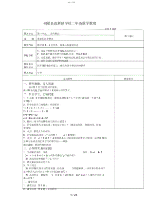 2022年第一单元表内乘法.docx