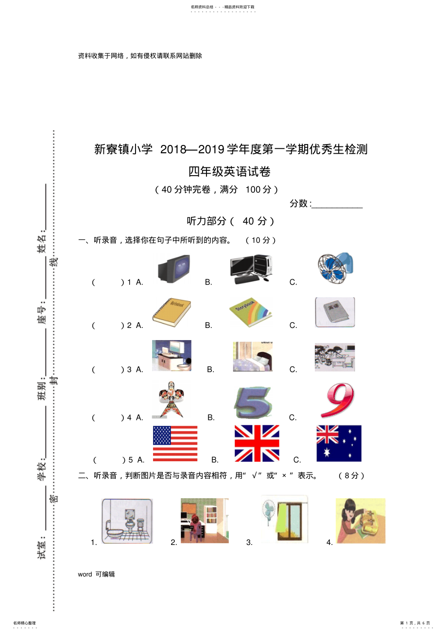 2022年pep小学四年级英语上册竞赛试卷复习过程 .pdf_第1页