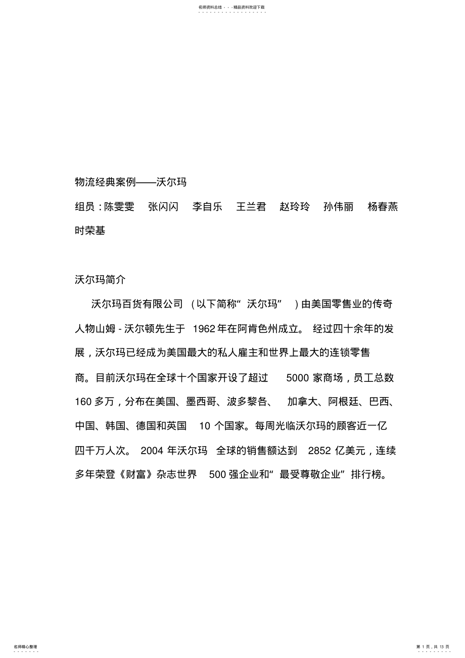 2022年物流经典案例 .pdf_第1页