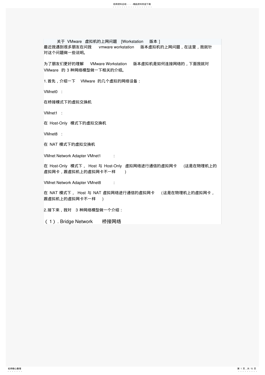 2022年VMware虚拟机的上网问题 .pdf_第1页