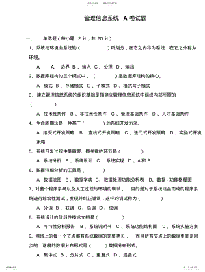 2022年《管理信息系统》A卷参考答 .pdf