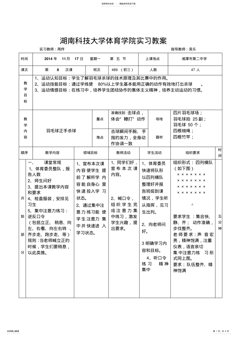 2022年中学羽毛球正手杀球教案 .pdf_第1页