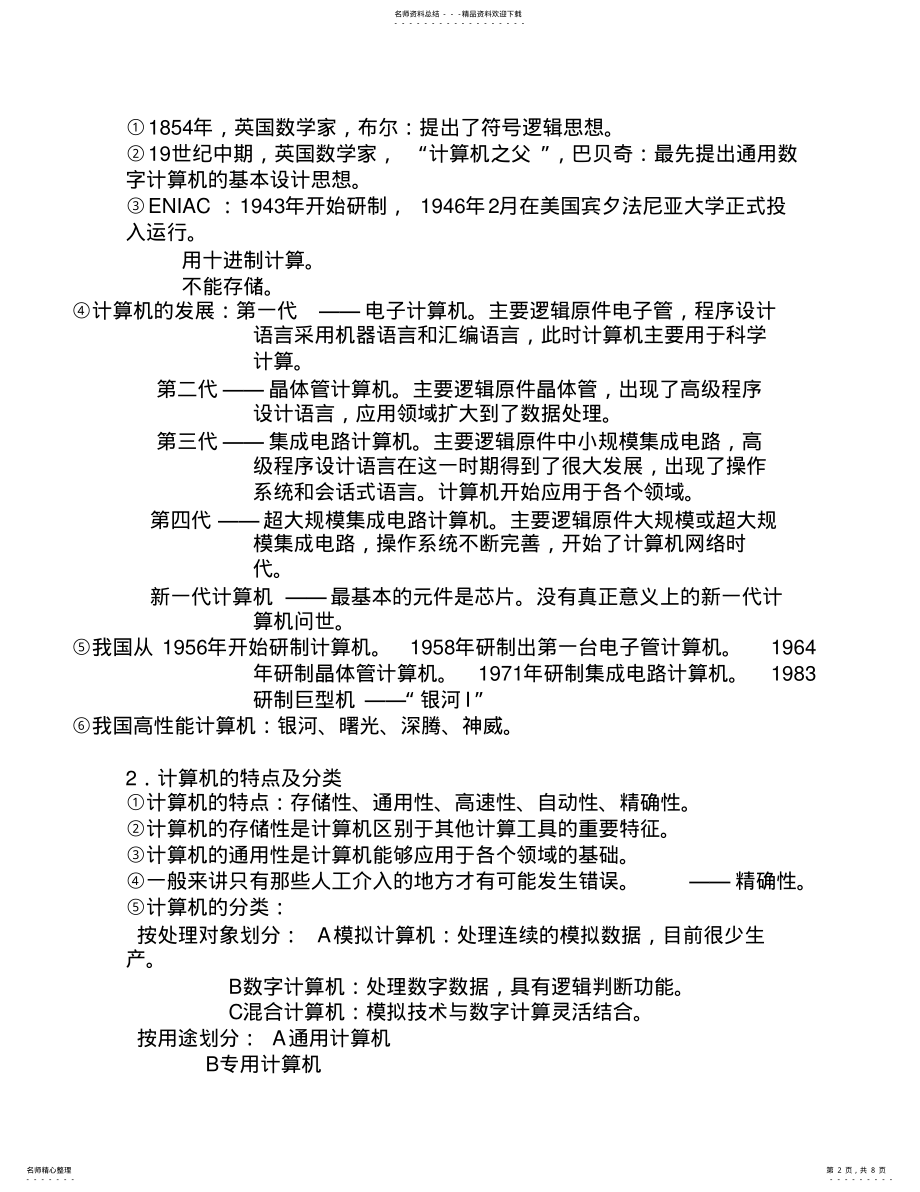 2022年专升本计算机第一章知识点 .pdf_第2页