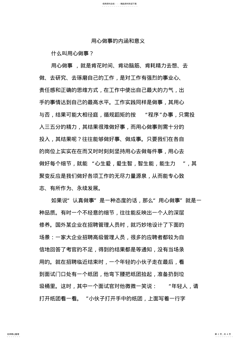 2022年用心做事的内涵和意义电子教案 .pdf_第2页