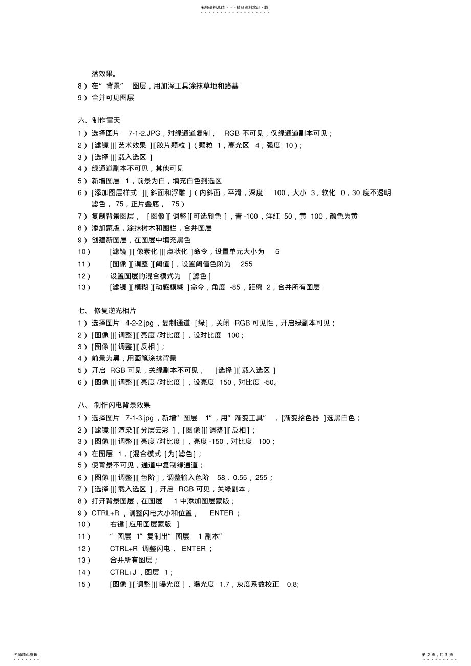 2022年PS高级应用 .pdf_第2页