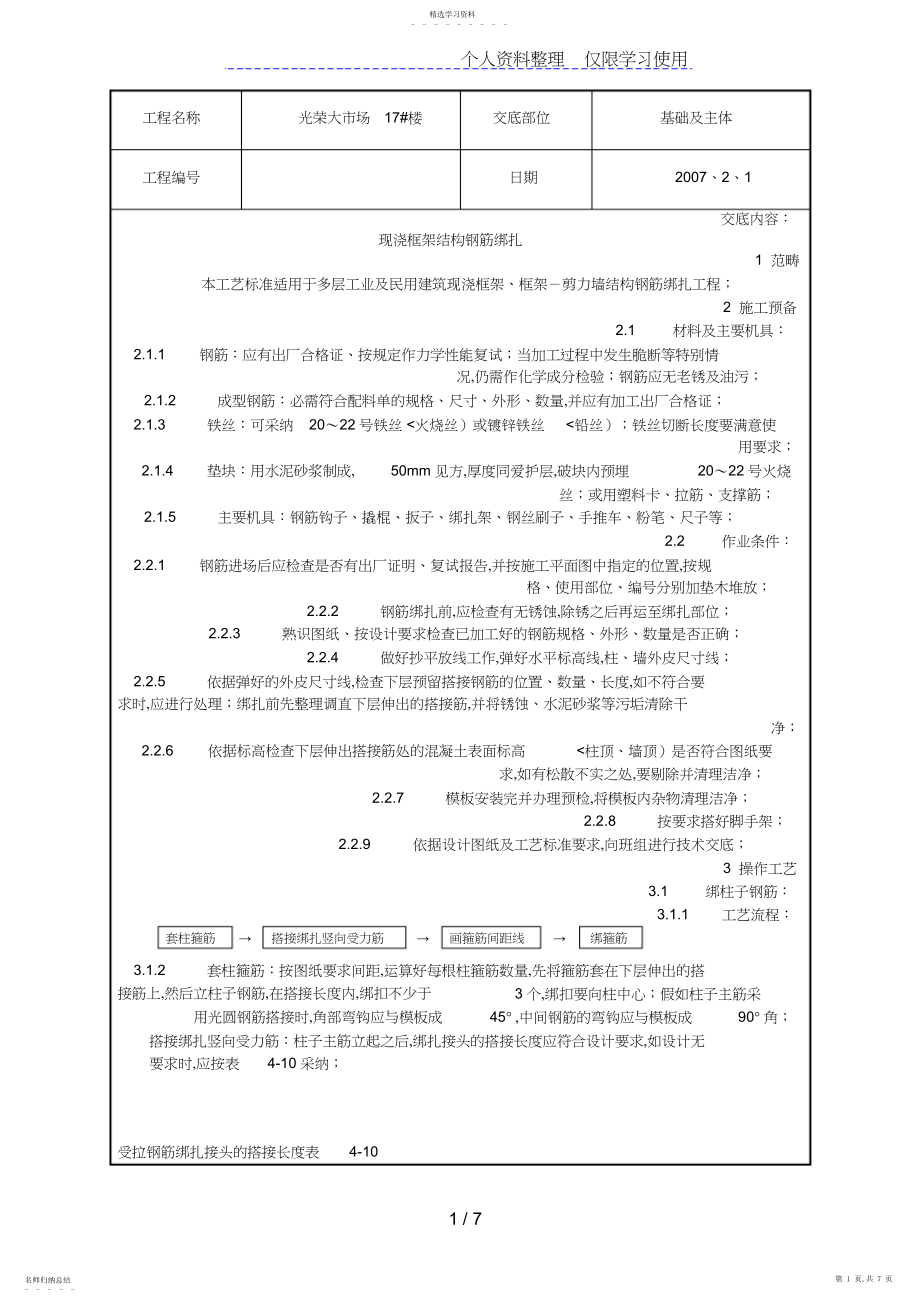 2022年现浇框架结构钢筋绑扎工艺.docx_第1页