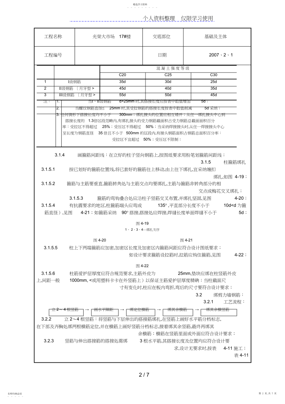 2022年现浇框架结构钢筋绑扎工艺.docx_第2页