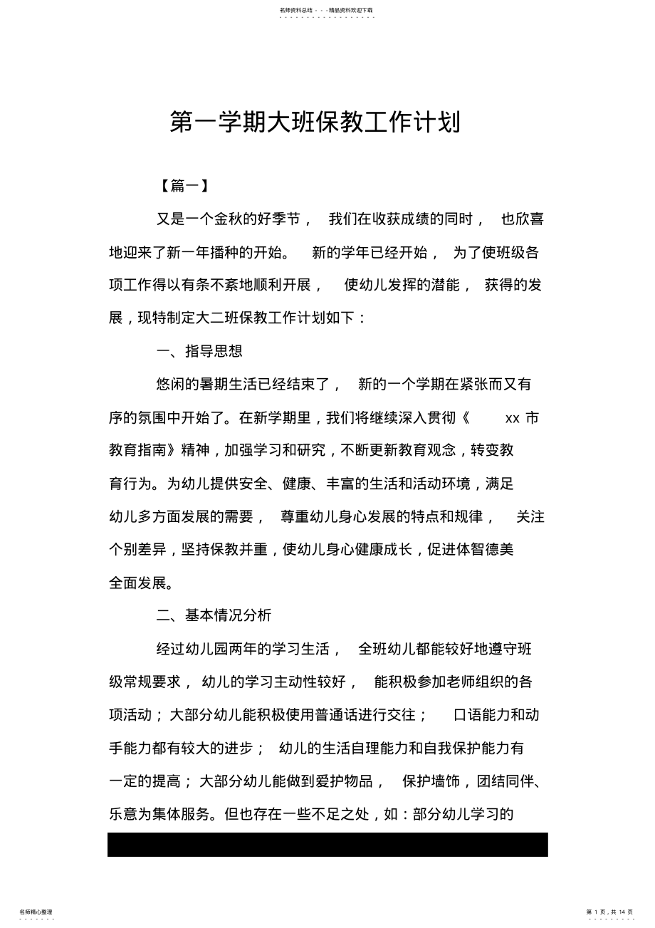 2022年第一学期大班保教工作计划.doc .pdf_第1页