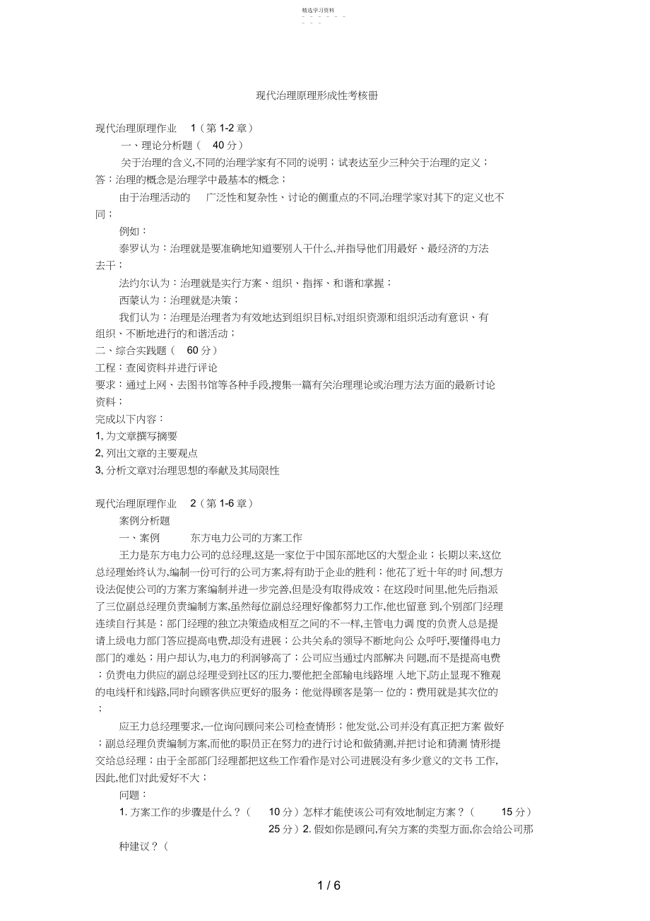 2022年现代管理原理形成性考核册.docx_第1页