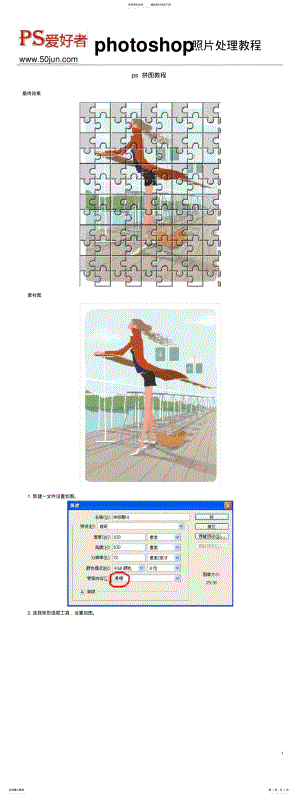 2022年ps拼图教程 .pdf