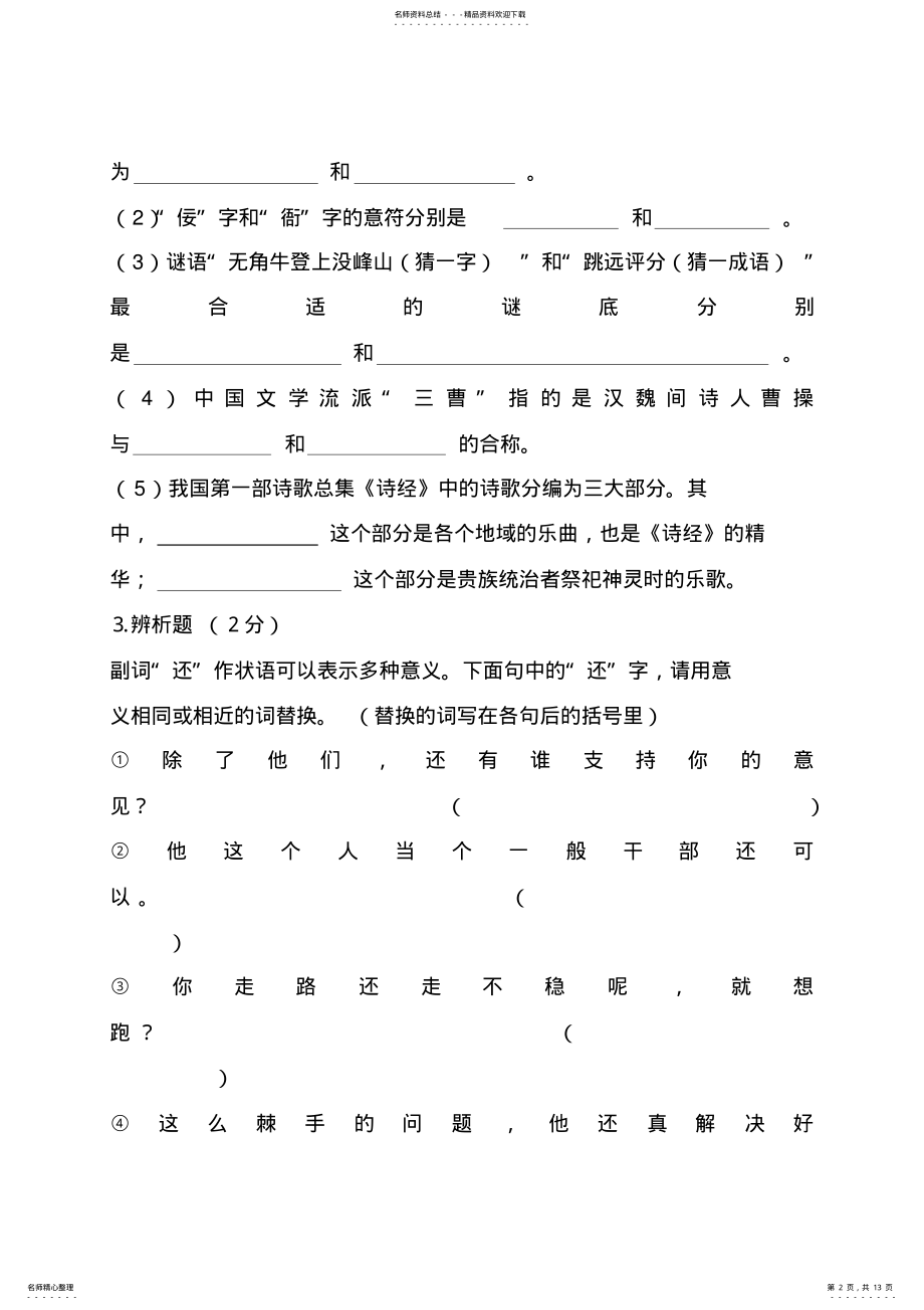 2022年百度小学语文教师招聘考试试题 .pdf_第2页