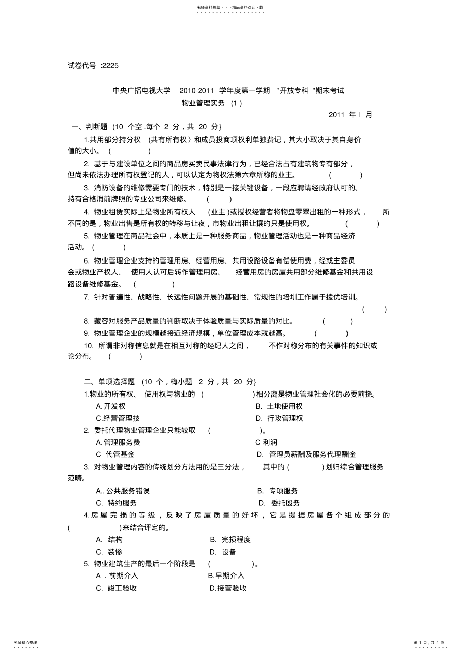 2022年物业管理实务 2.pdf_第1页