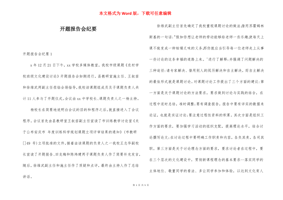 开题报告会纪要.docx_第1页