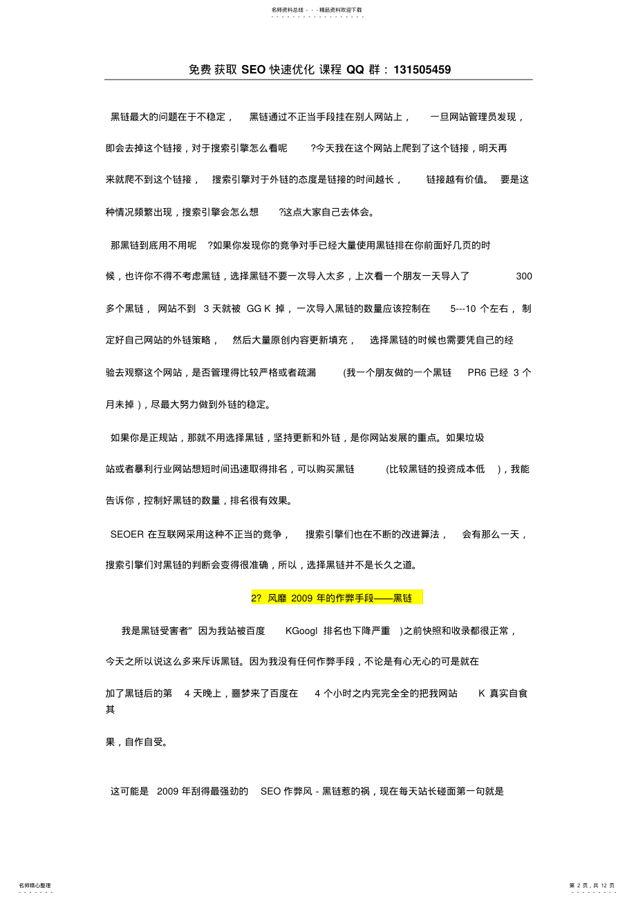 2022年SEO秘籍--搜索引擎优化专题 .pdf_第2页