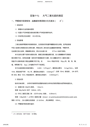 2022年SO的测定方法 .pdf