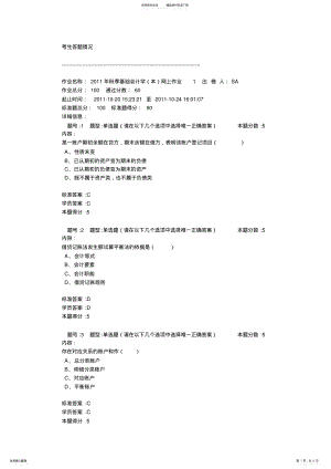 2022年秋季基础会计学网上作业 .pdf