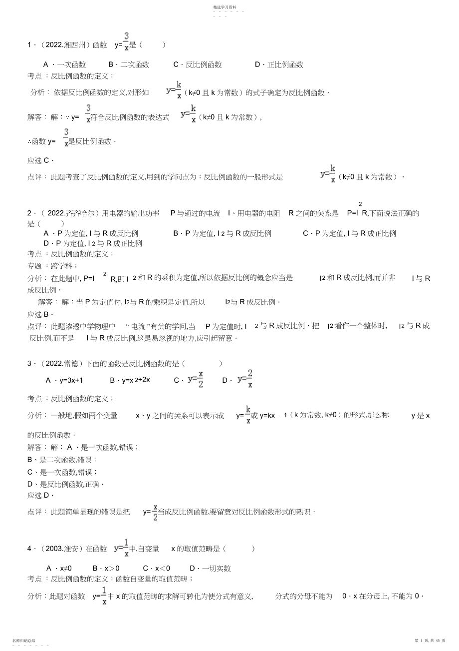 2022年知识点反比例函数的定义.docx_第1页