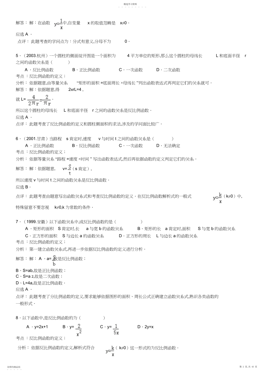 2022年知识点反比例函数的定义.docx_第2页