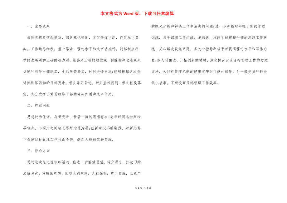 自评互评发言提纲.docx_第2页