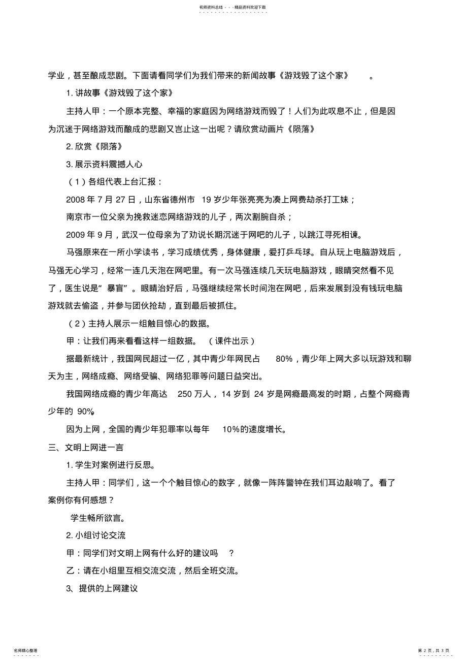 2022年《文明上网,从我做起》主题班会教案 .pdf_第2页