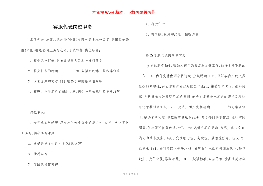 客服代表岗位职责.docx_第1页