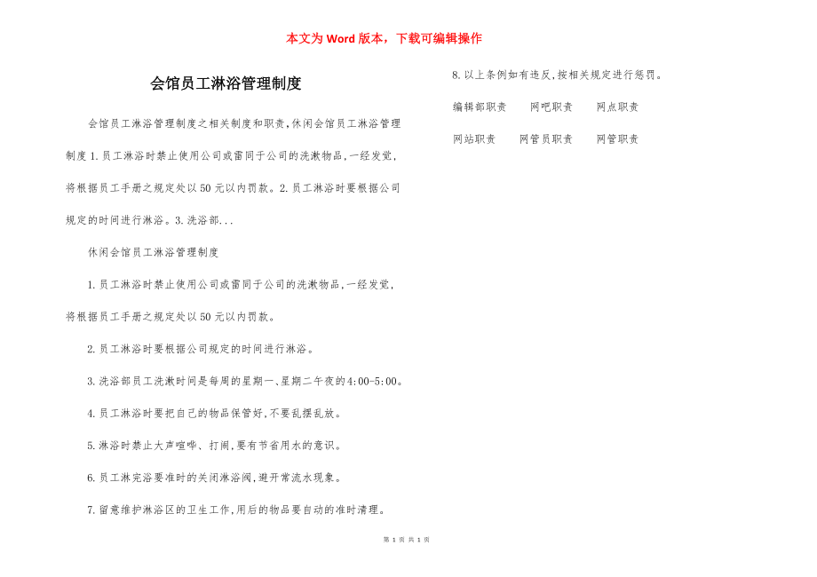 会馆员工淋浴管理制度.docx_第1页