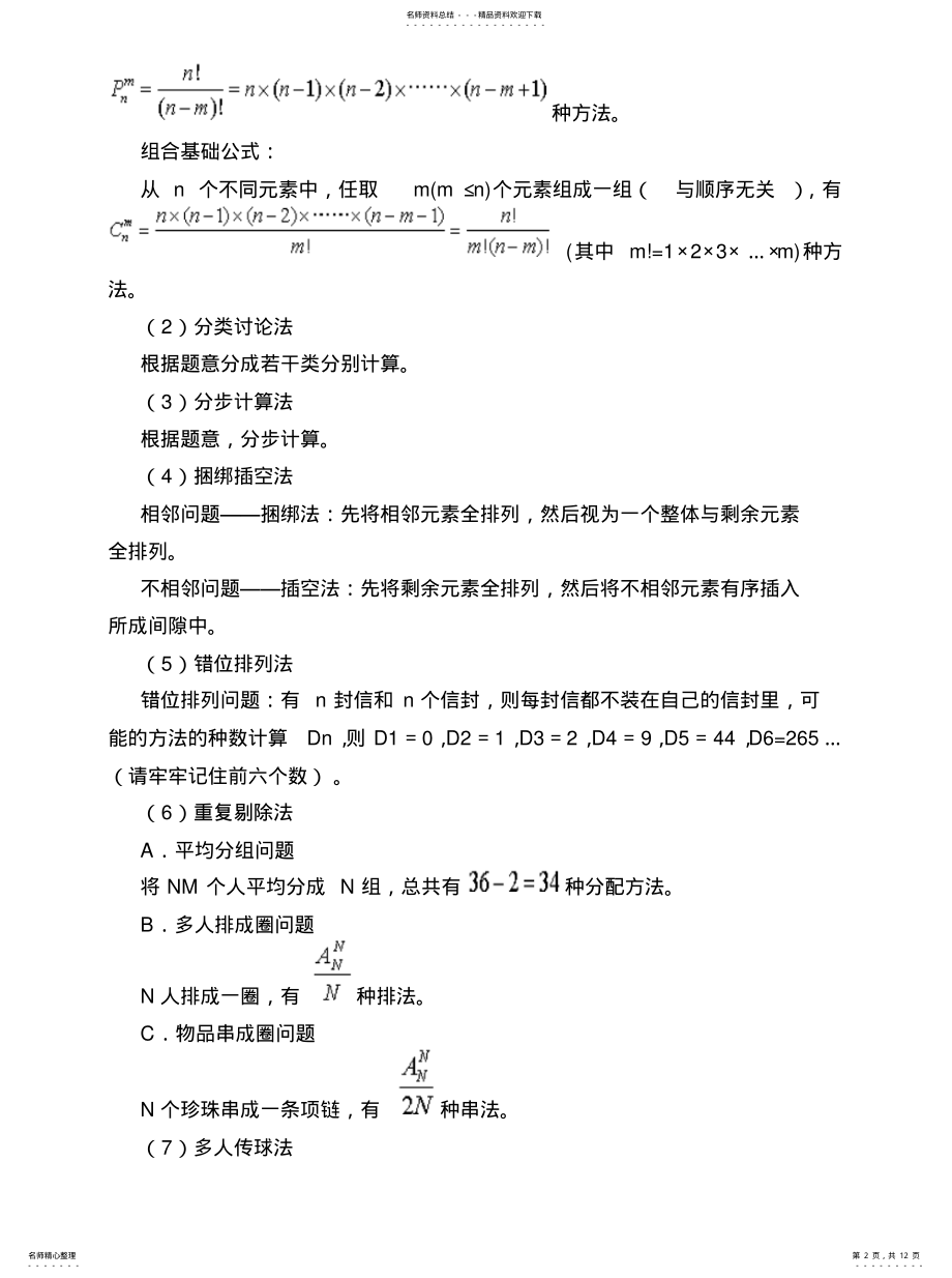 2022年《UP行测考点精讲》之常规排列组合问题 .pdf_第2页