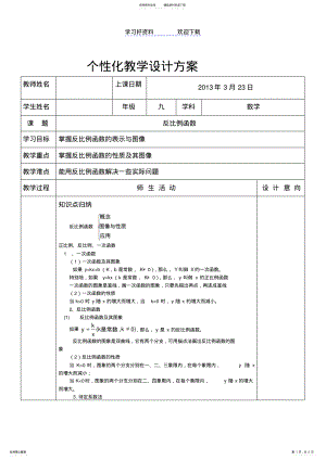 2022年一对一数学辅导教案反比例函数 .pdf