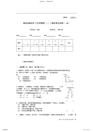 2022年《大学物理》A .pdf