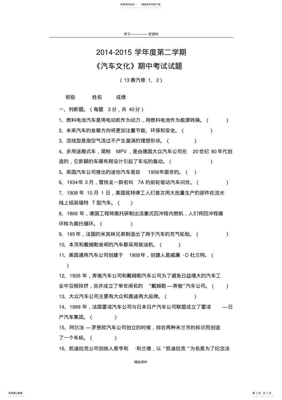 2022年《汽车文化》期中试题教学提纲 .pdf_第2页