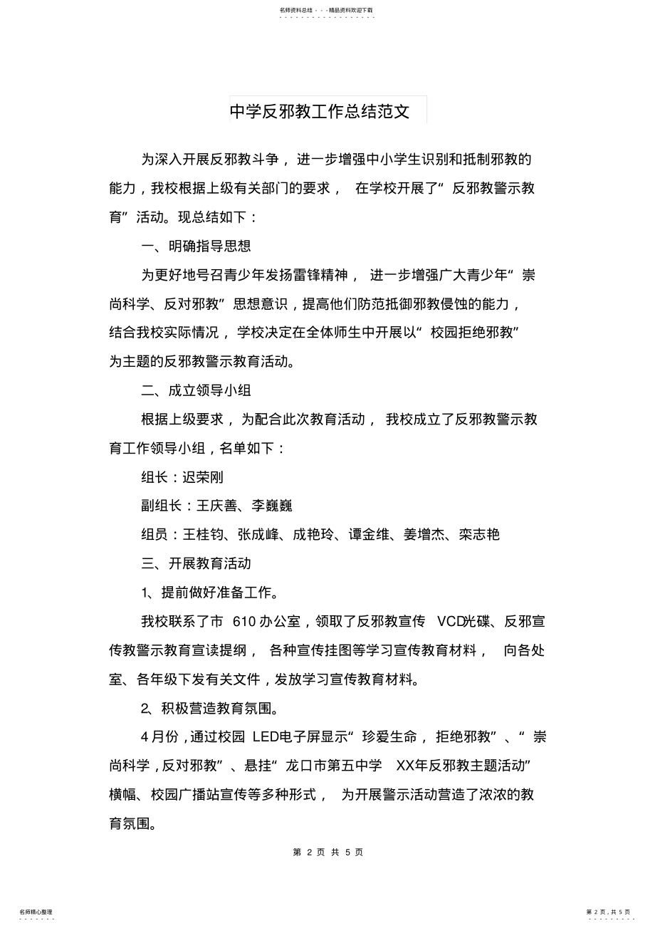 2022年中学反邪教工作总结 .pdf_第2页