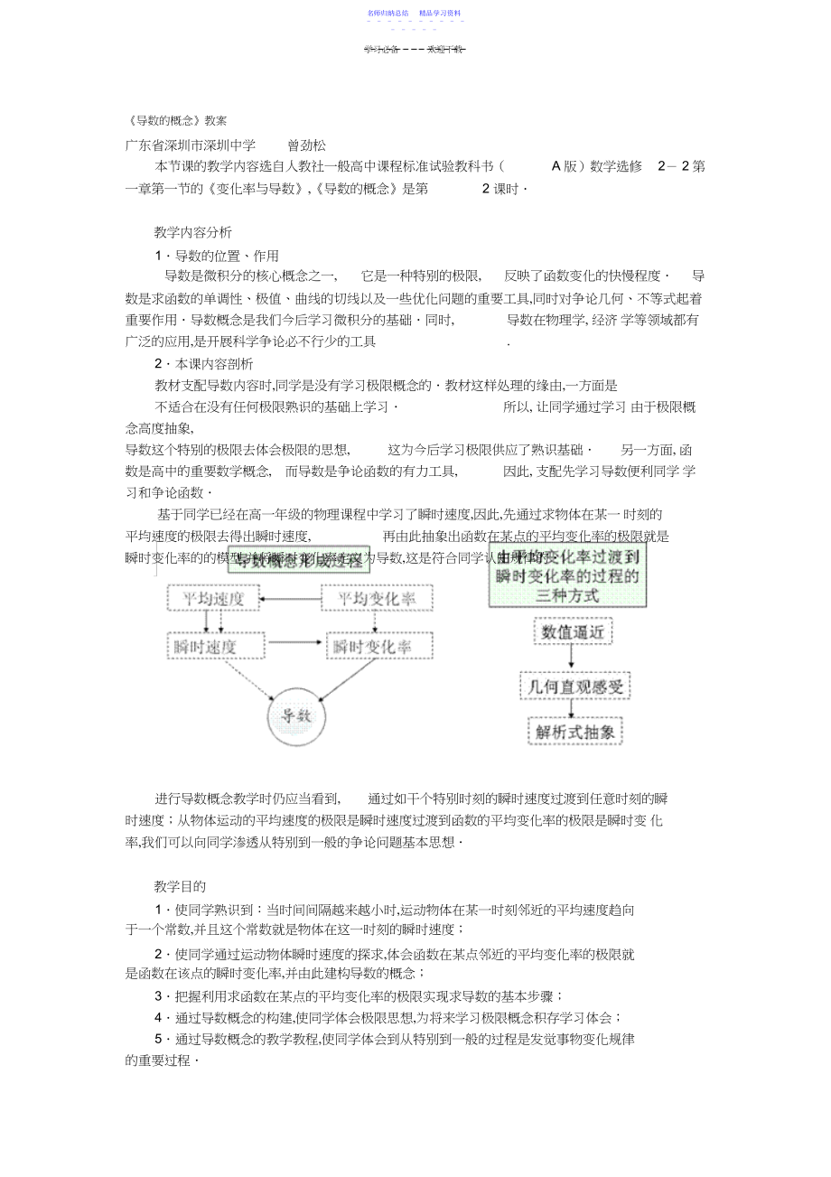 2022年《导数的概念》教案.docx_第1页