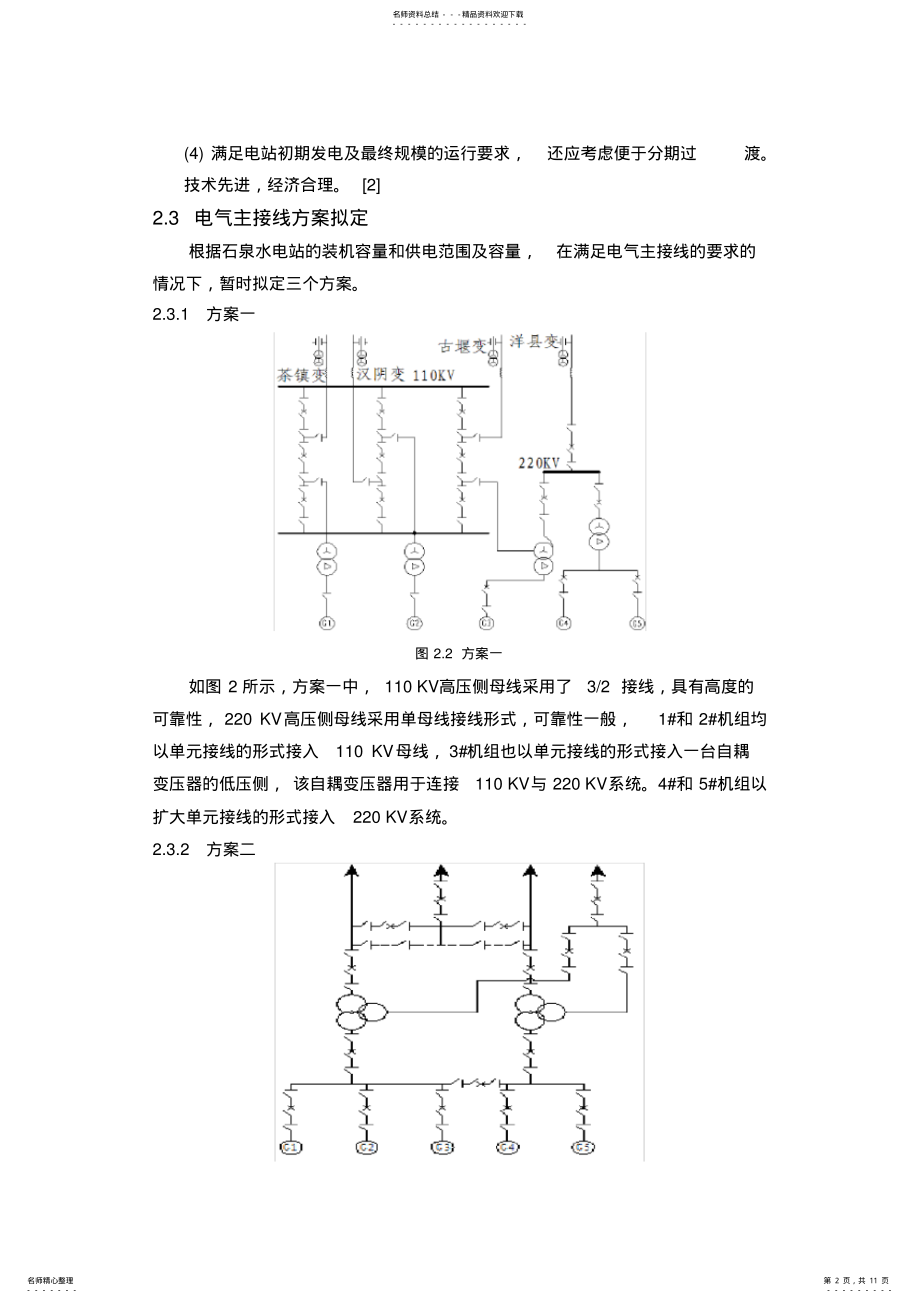 2022年电气主接线水轮机新能源太阳能发电风力发电潮汐能发电智能电网微电网分布式电网综述 .pdf_第2页