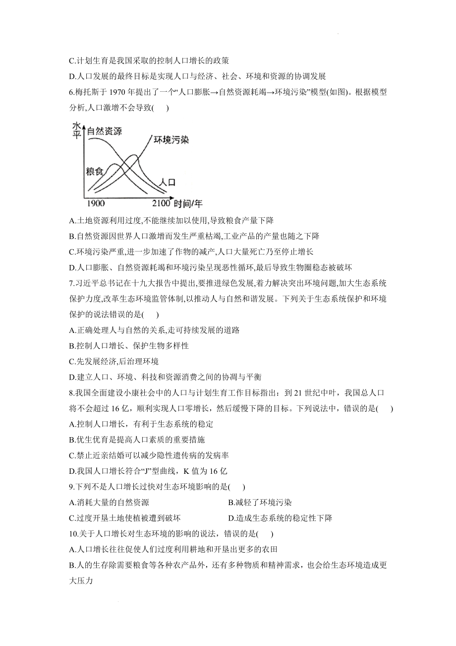 5.1人类影响环境同步课时作业--高二上学期生物苏教版必修3.docx_第2页