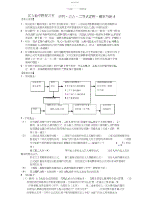 2022年第二轮专题复习五-排列、组合、二项式定理、概率与统计.docx