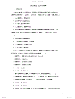 2022年生命的思考单元练习题学年人教版道德与法治七年级上册 .pdf