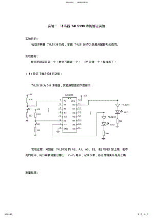 2022年电子技术基础译码器LS功能验证实验 .pdf