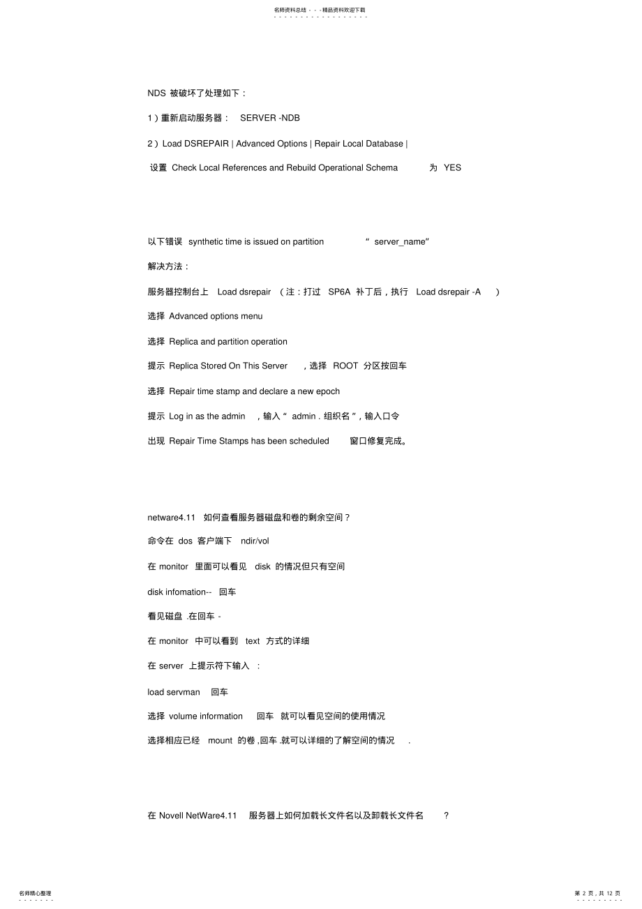 2022年NOVELL服务器常见问题及配置 .pdf_第2页